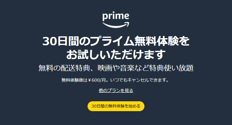 Amazonプライム 使用イメージ