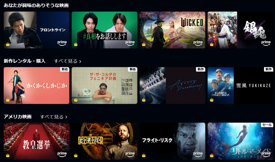 Prime Video トップ画面