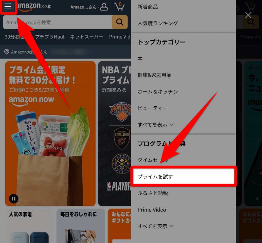 操作画面・プライム登録