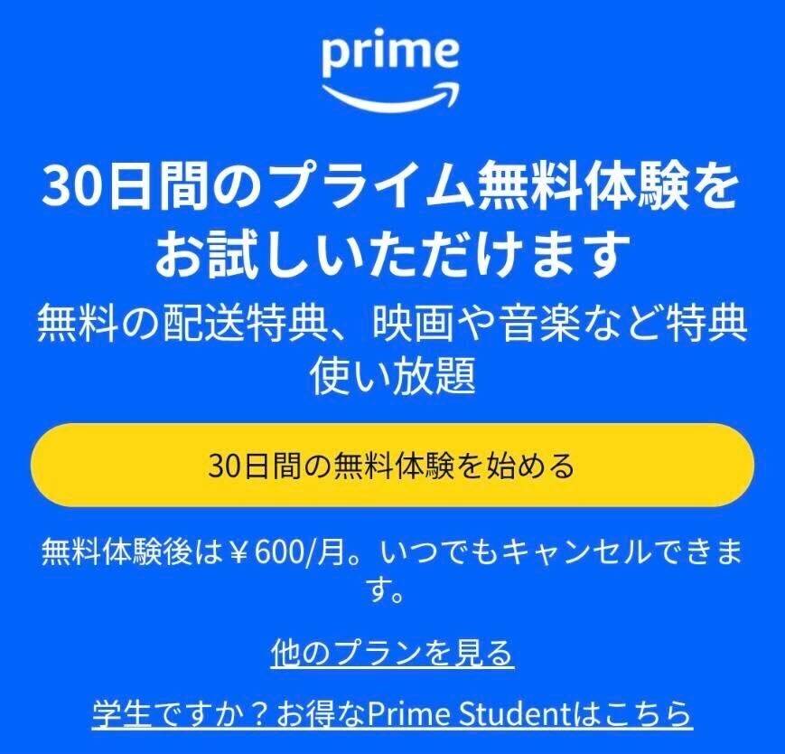 操作画面・プライム登録