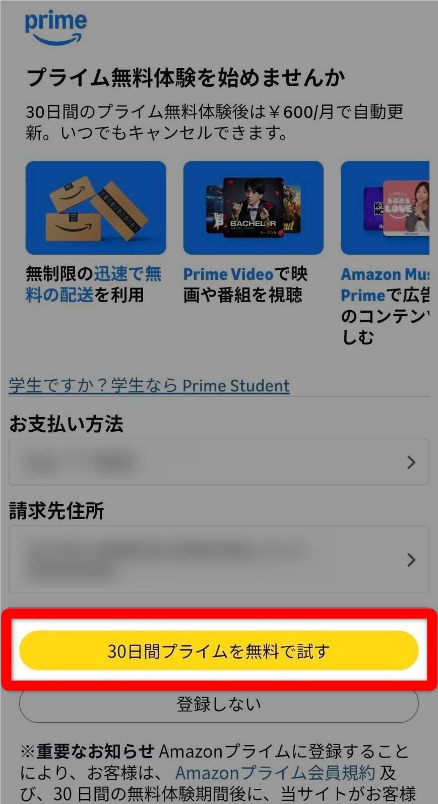 操作画面・プライム登録