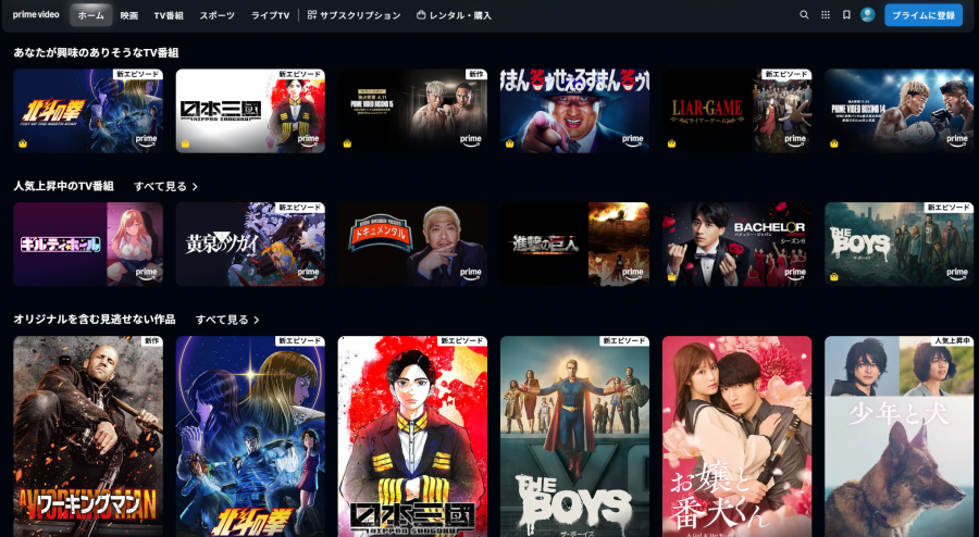 Prime Video トップ画面