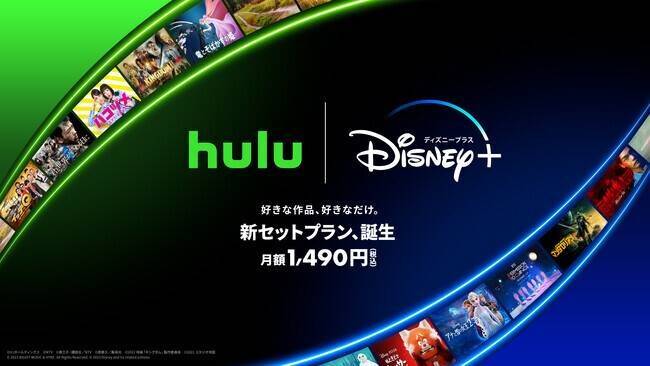 Hulu・ディズニープラス新セットプラン