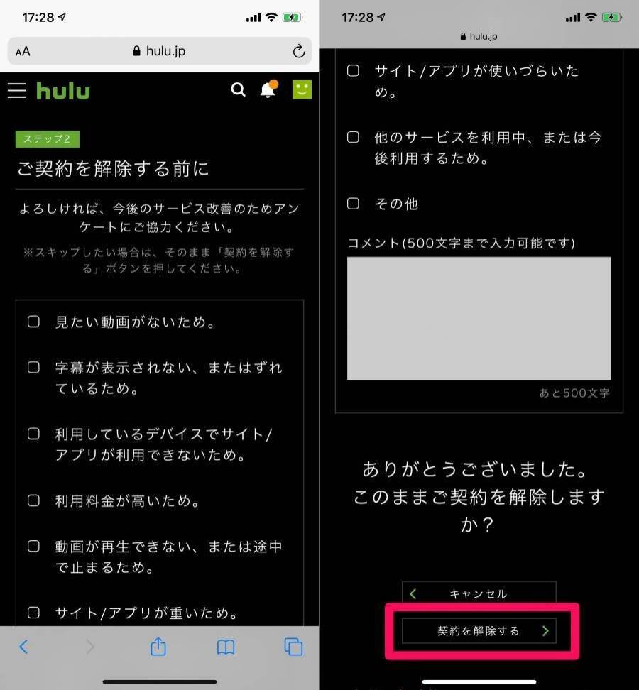 Hulu・解約方法