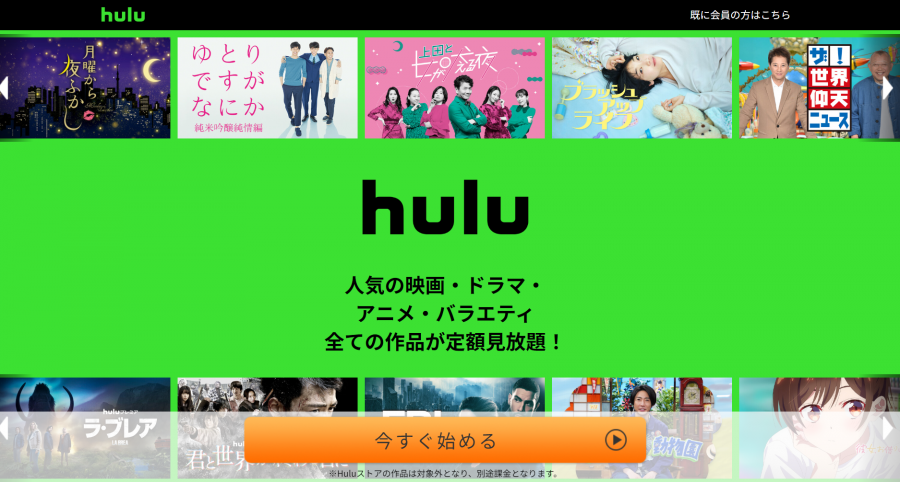 「Hulu」公式サイト