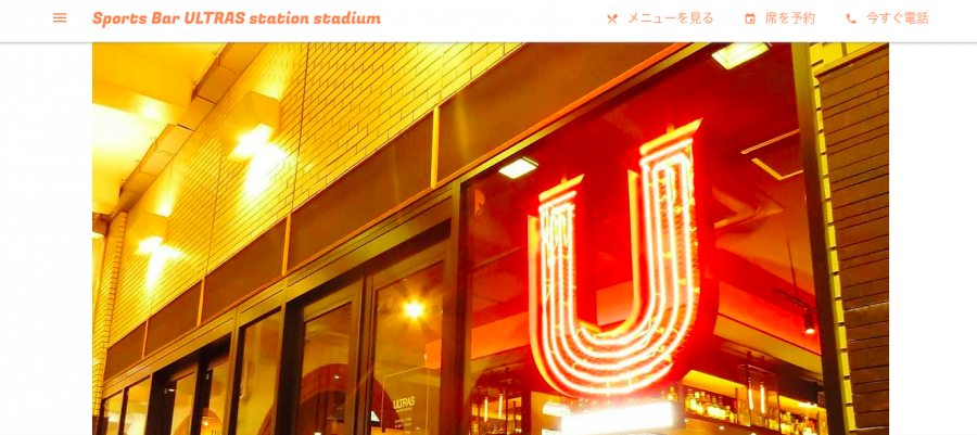 『Sports Bar ULTRAS station stadium』公式サイト