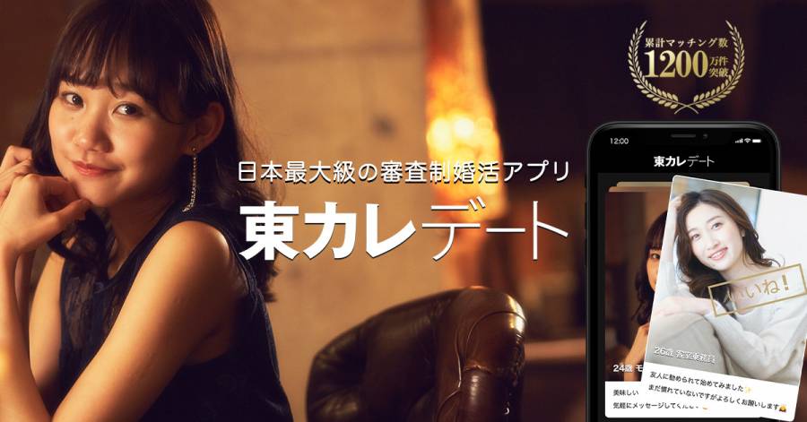 「東カレデート」のバナー