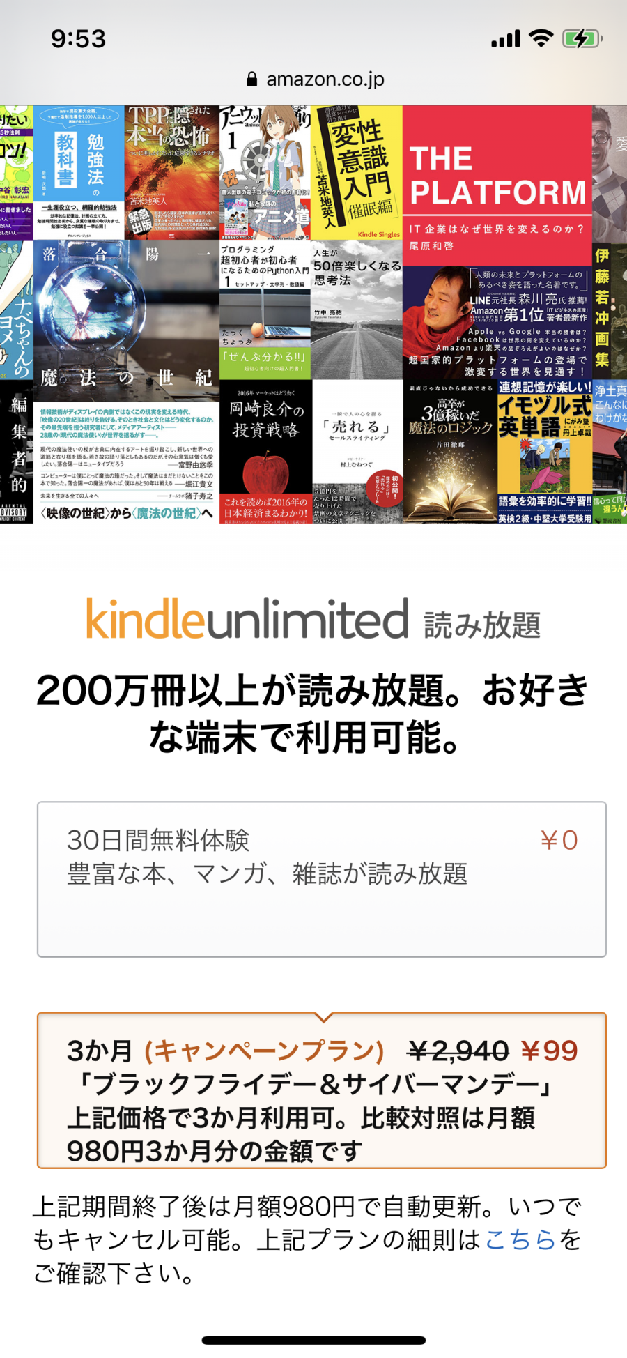 Kindle Unlimited キャンペーン対象者の登録画面