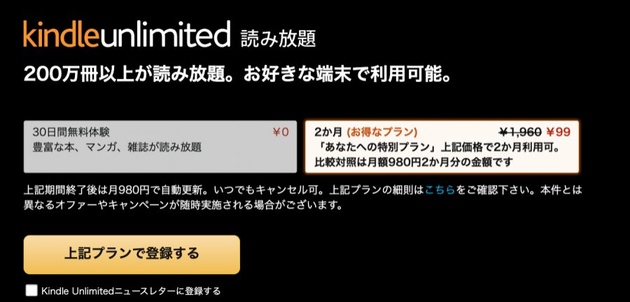 Kindle Unlimited 登録画面