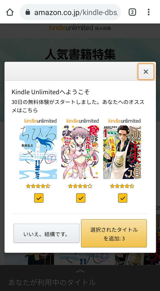 Kindle Unlimited登録完了