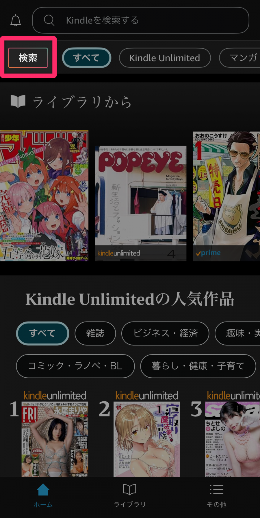 Kindleアプリのトップ画面