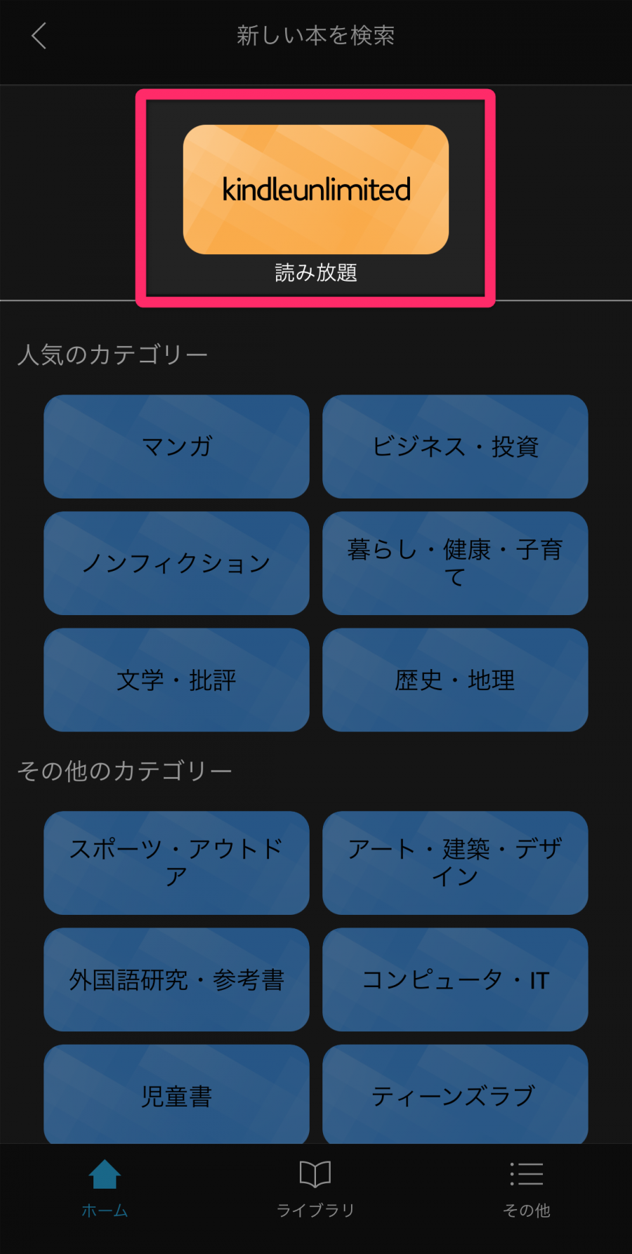 Kindleアプリの検索画面