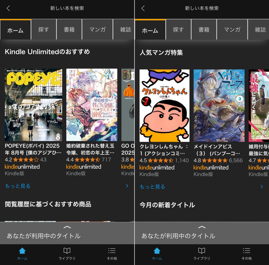 Kindleアプリのストア画面
