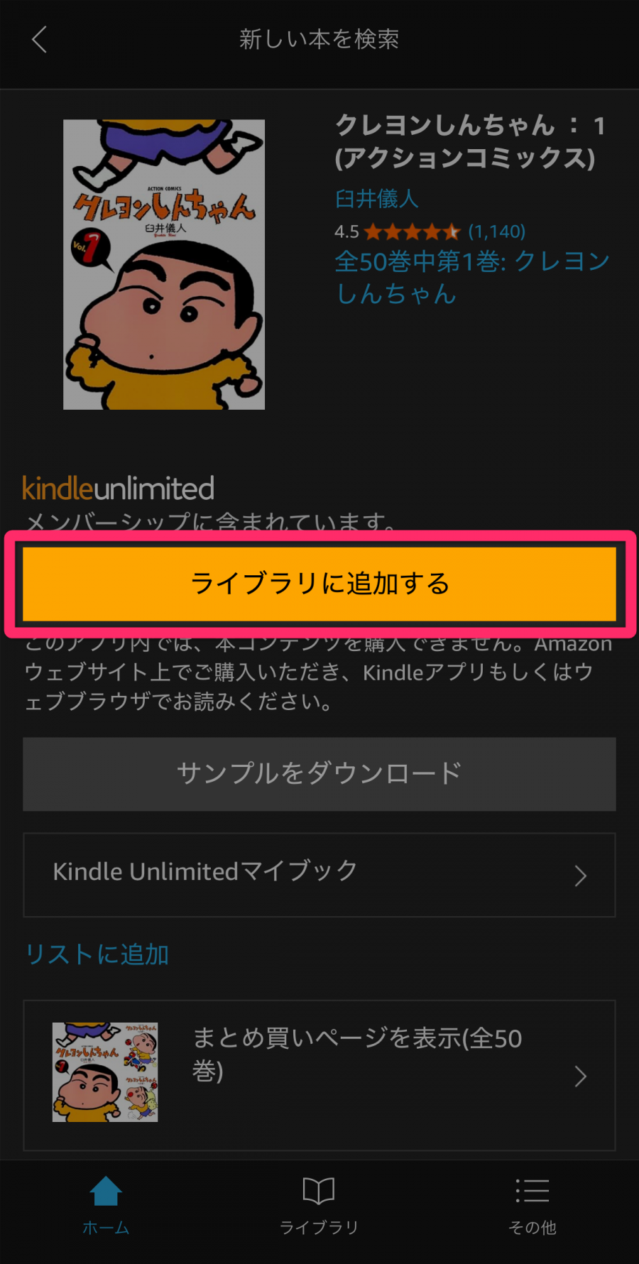 Kindleアプリの作品ページ