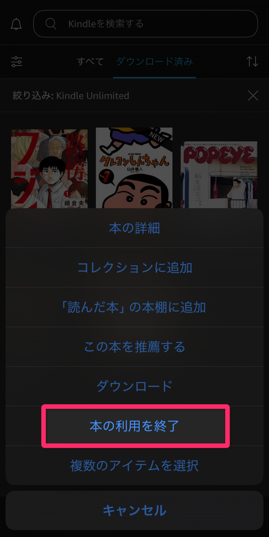 Kindleアプリのライブラリ画面