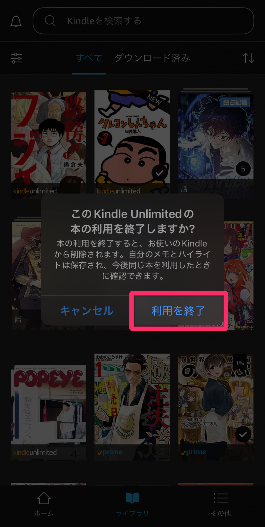Kindleアプリのライブラリ画面