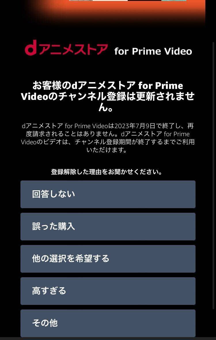 Prime Videoチャンネル・解約方法