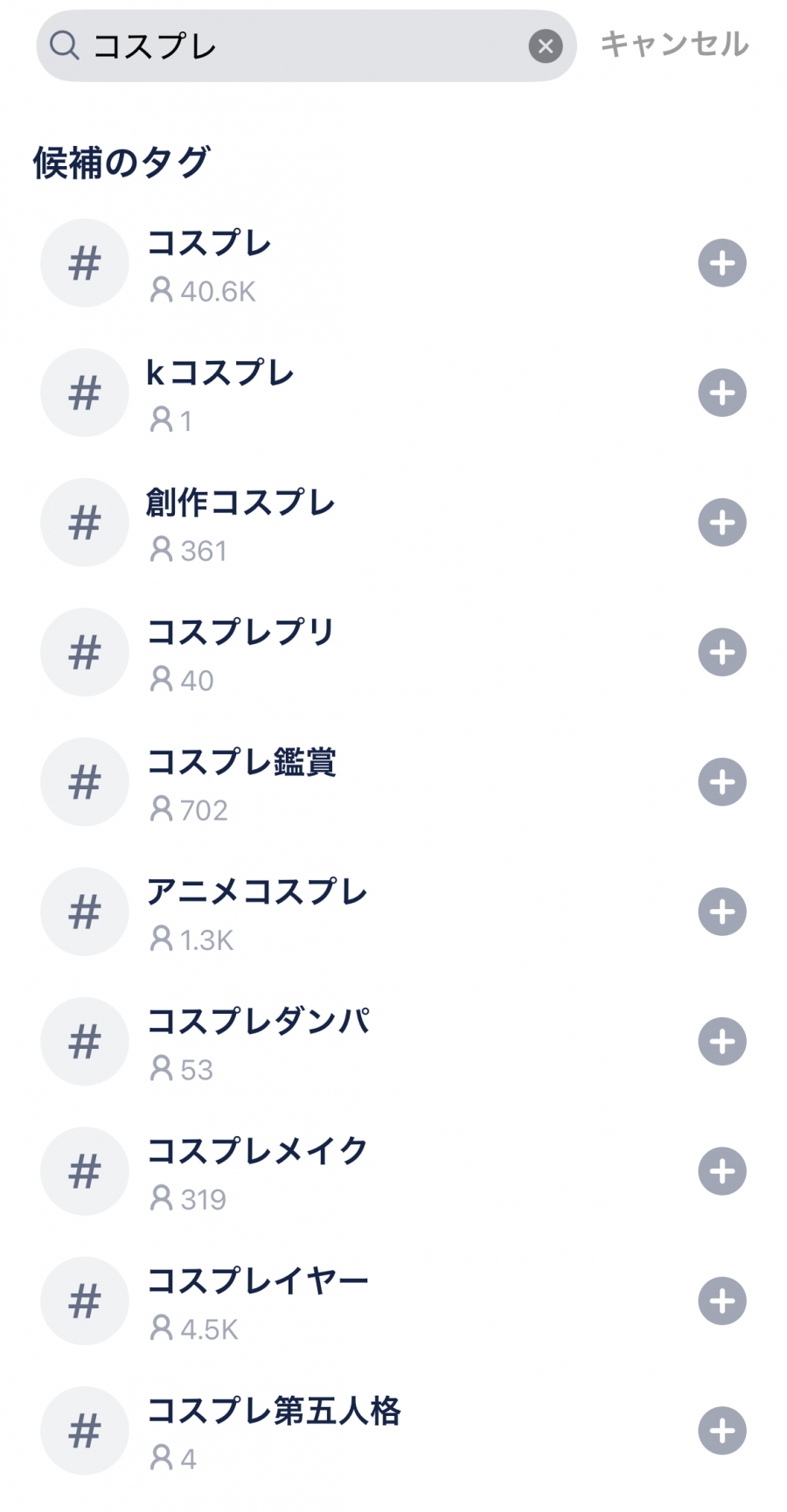 タップル タグ検索画面