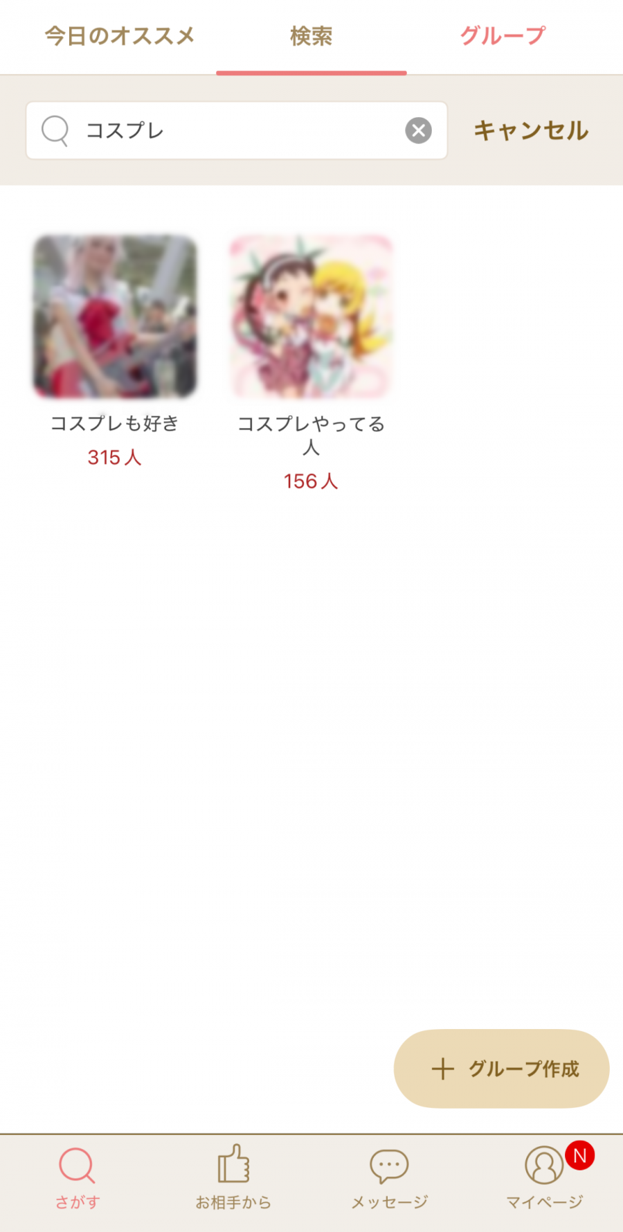 マリッシュ グループ検索画面