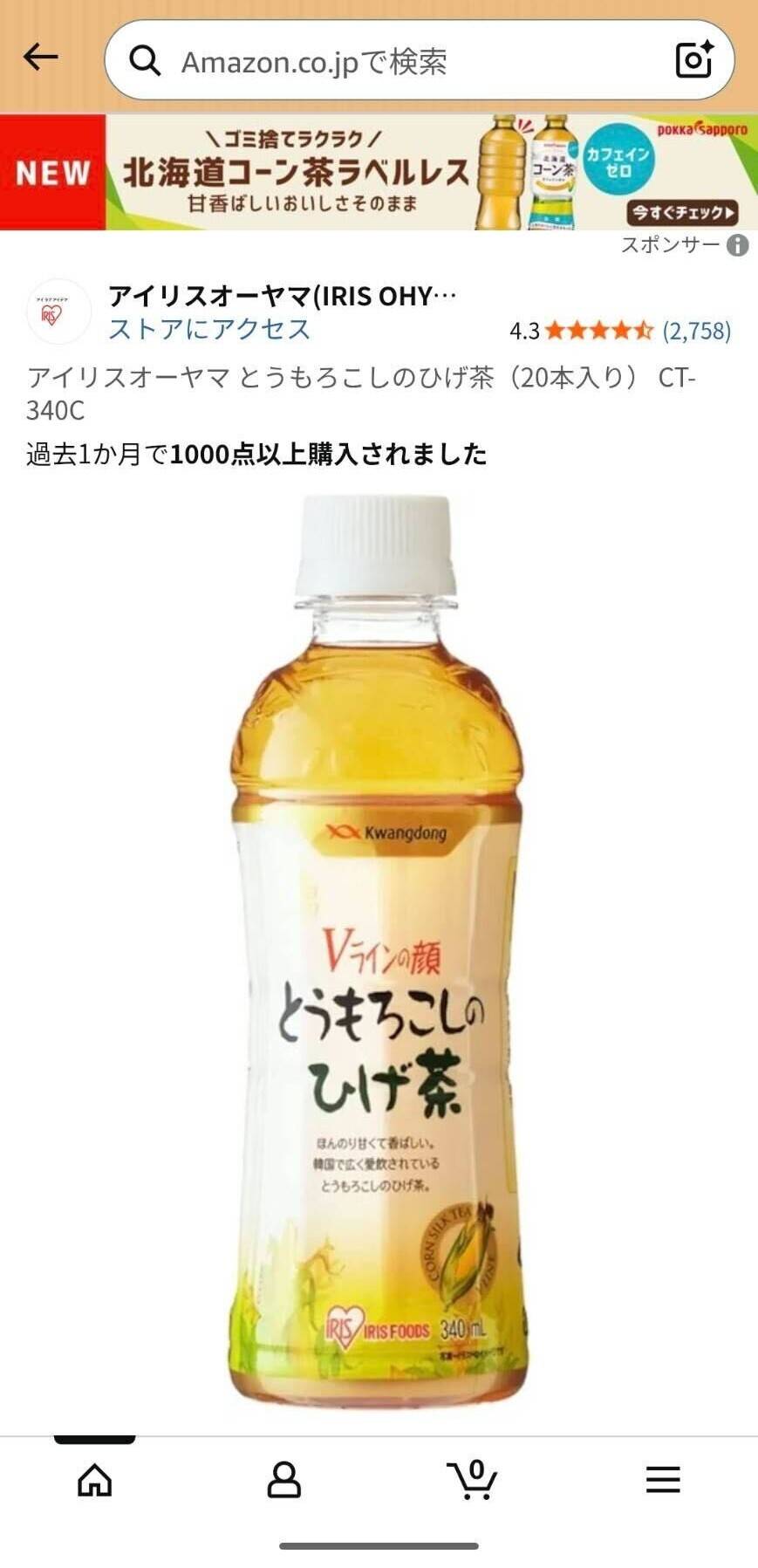 Amazon・定期おトク便申し込み