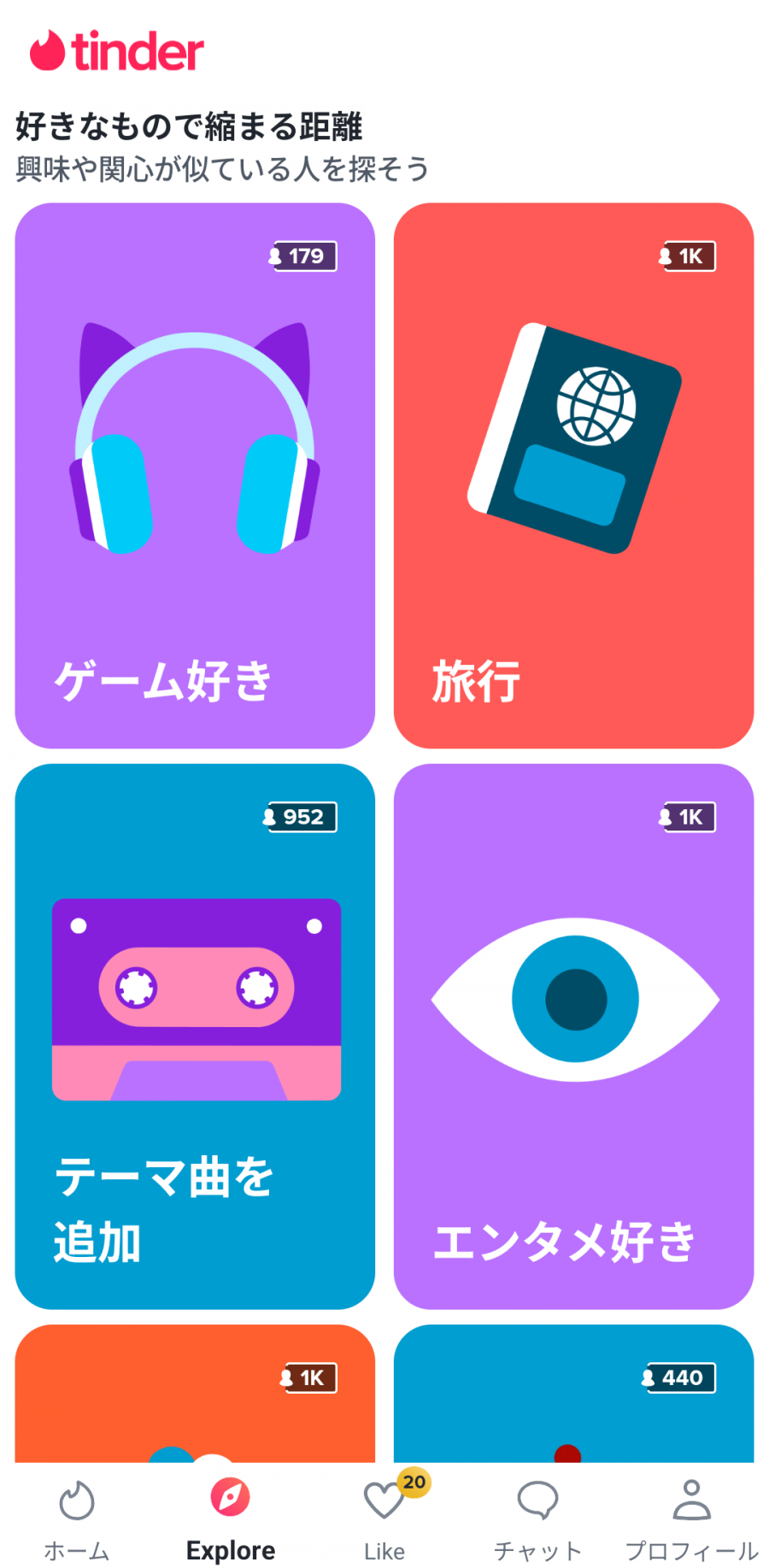 TInder Explore画面