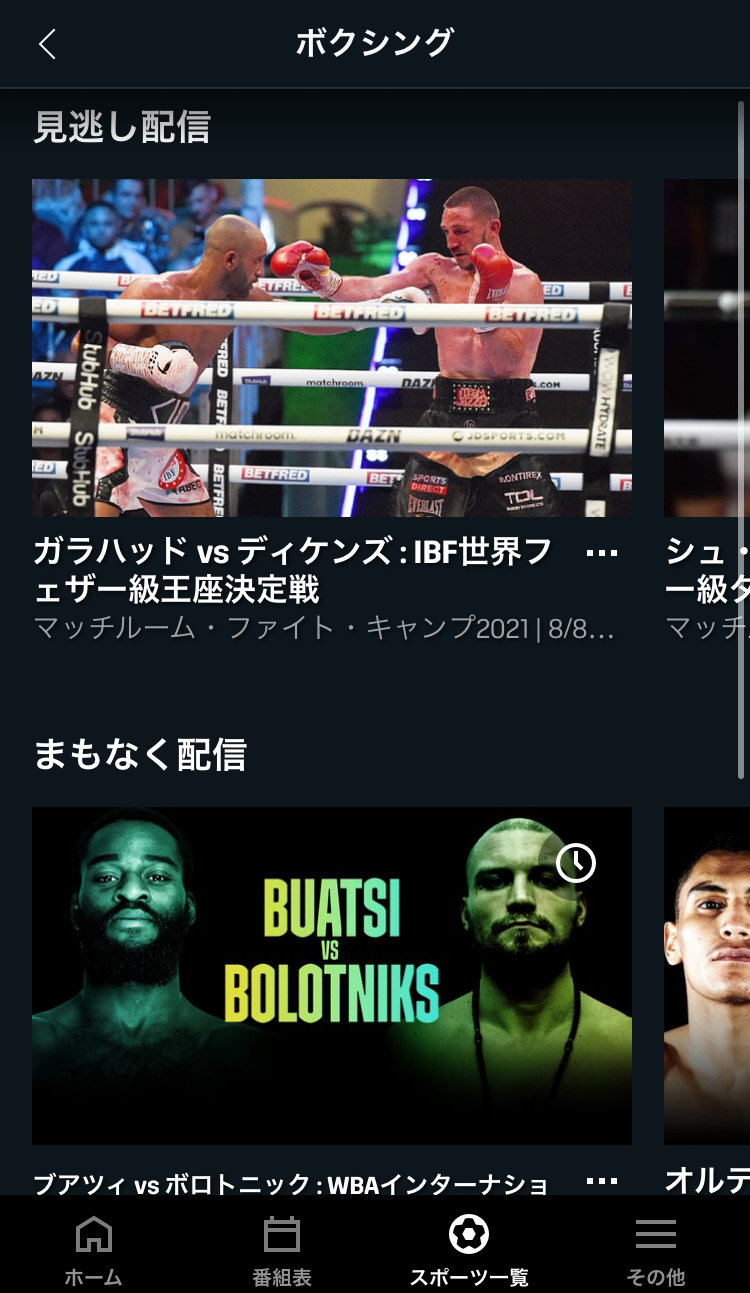 ボクシングの一覧画面