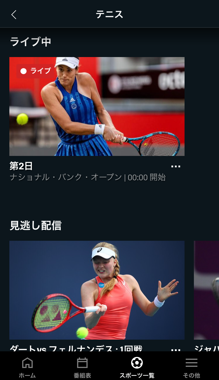 テニスの一覧画面