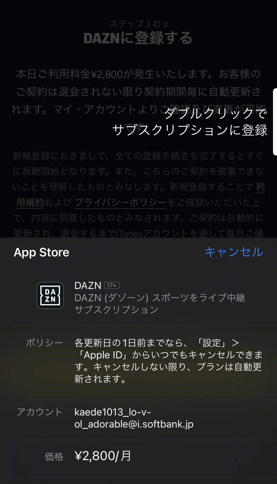 iOS端末での支払い画面