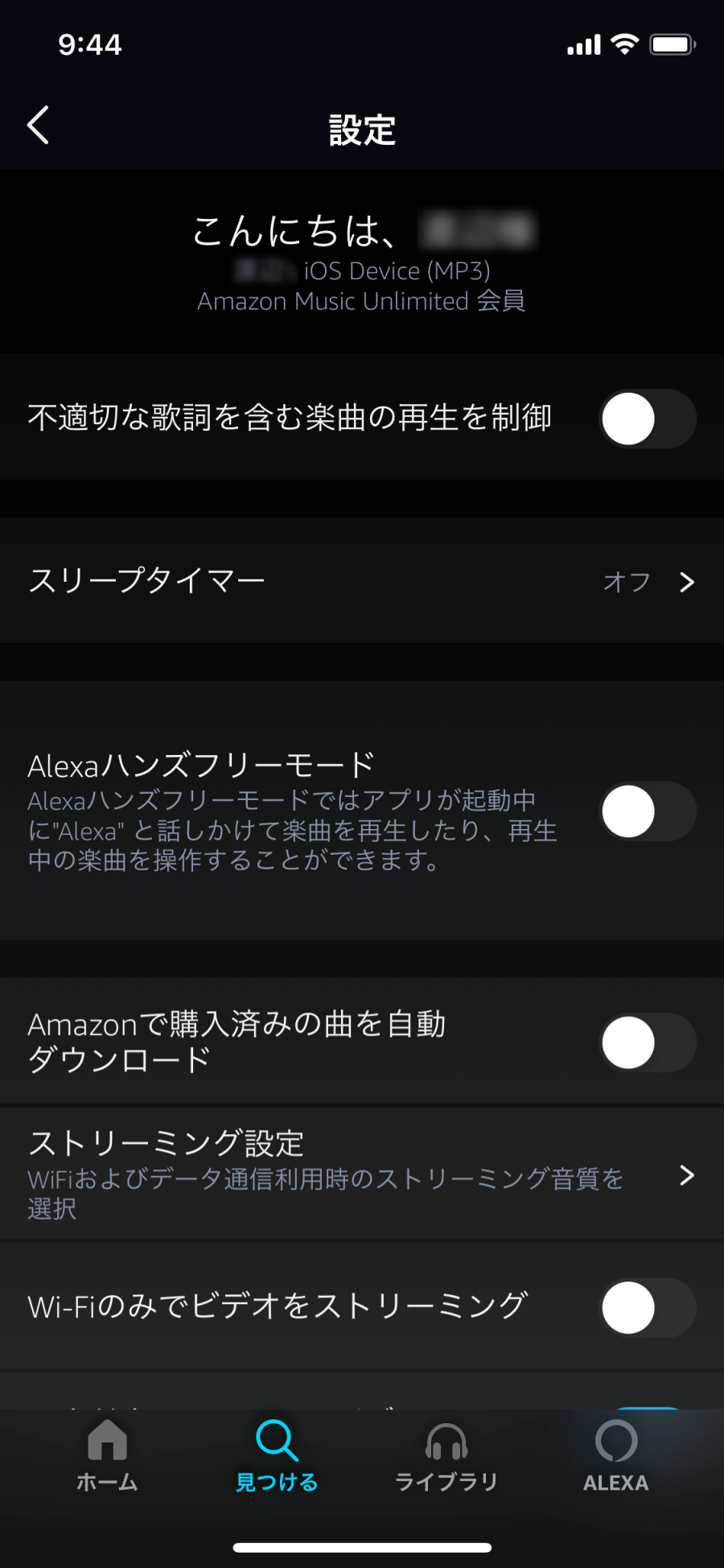 「Amazon Music」アプリ画面