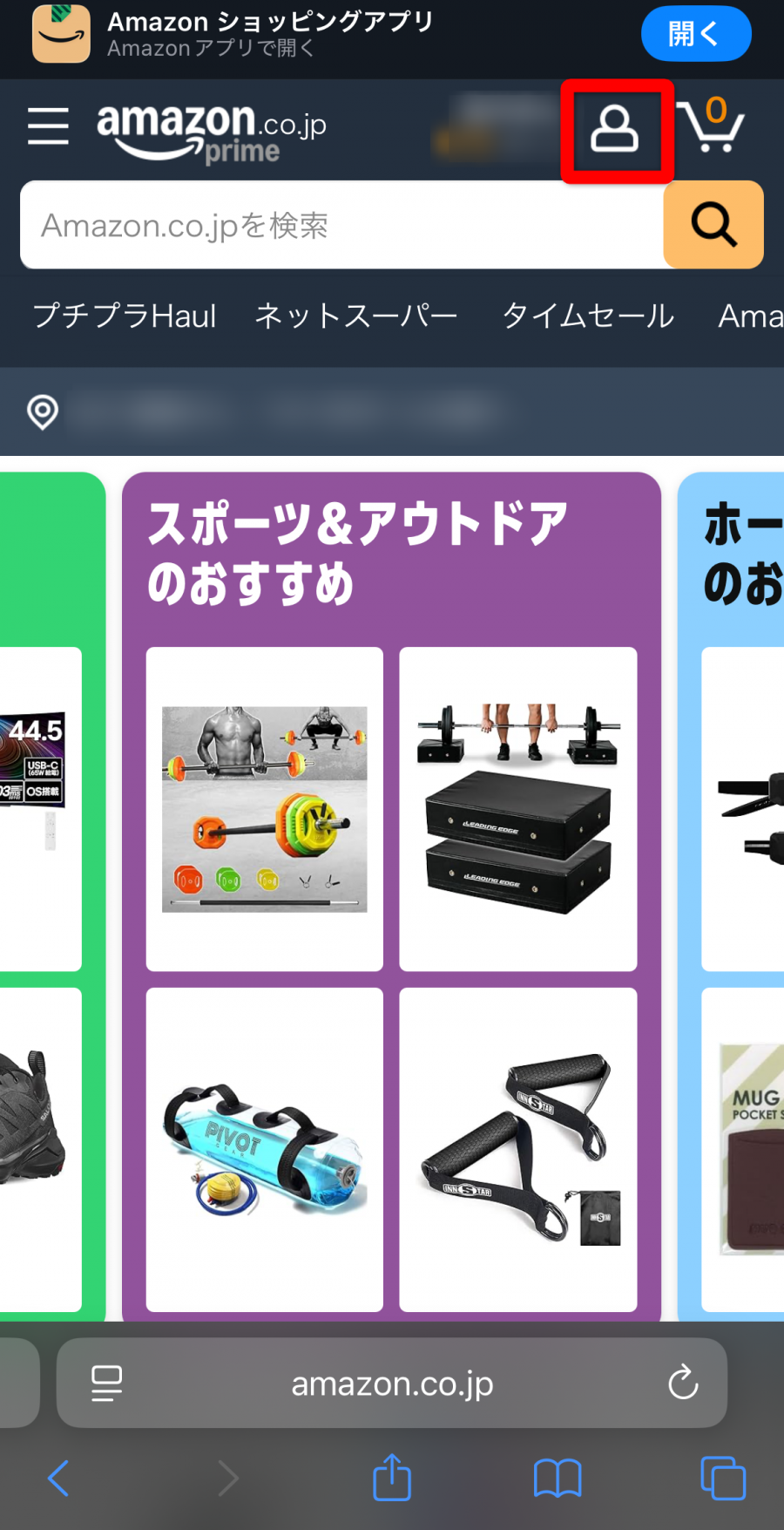 Amazonプライム・トップページ