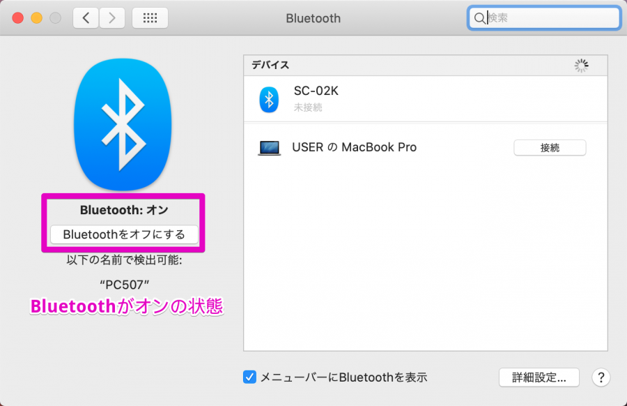 Bluetoothの設定