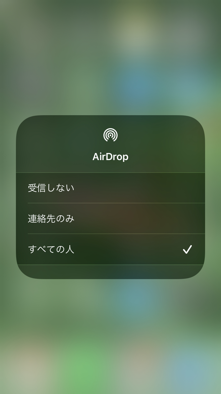 AirDrop受信範囲の選択画面iPhone