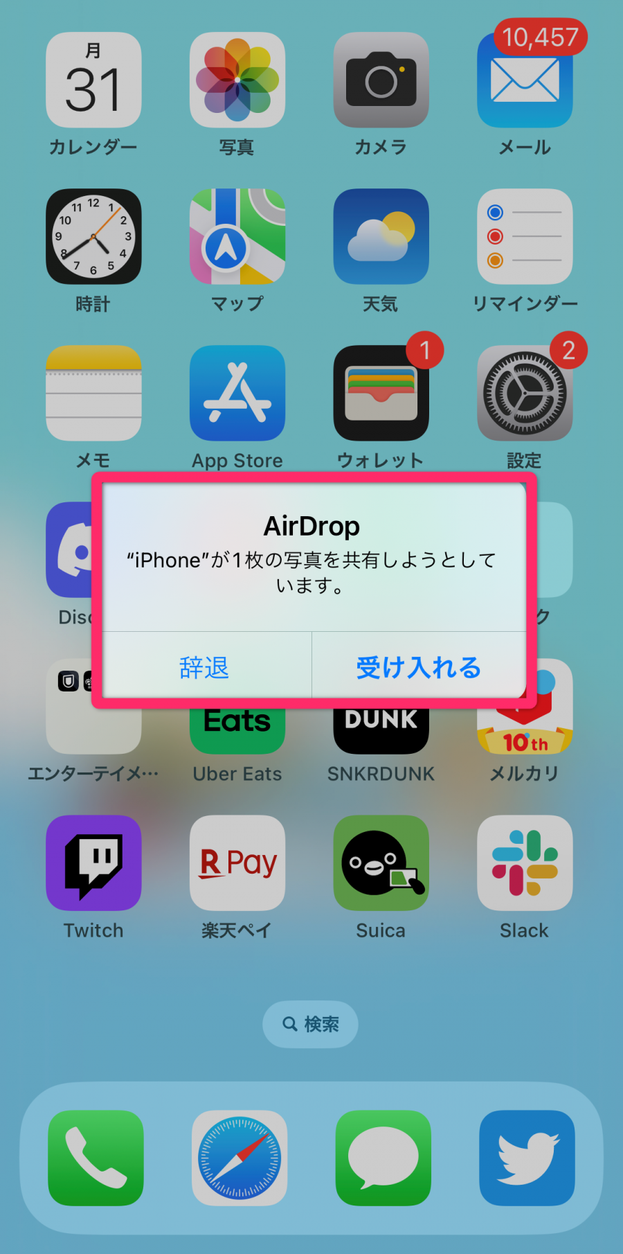 AirDrop画面