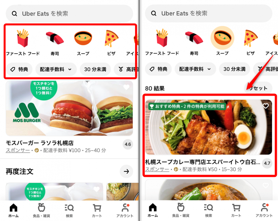 Uber Eats注文画面1