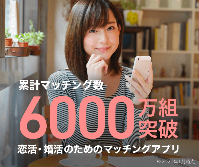 累計マッチング数の表示の公式画像。