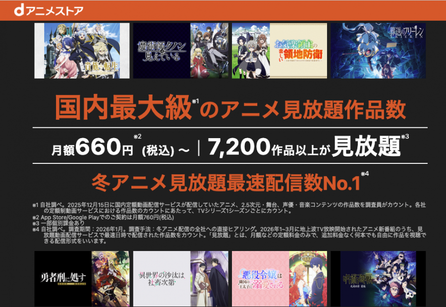 dアニメストア公式イメージ