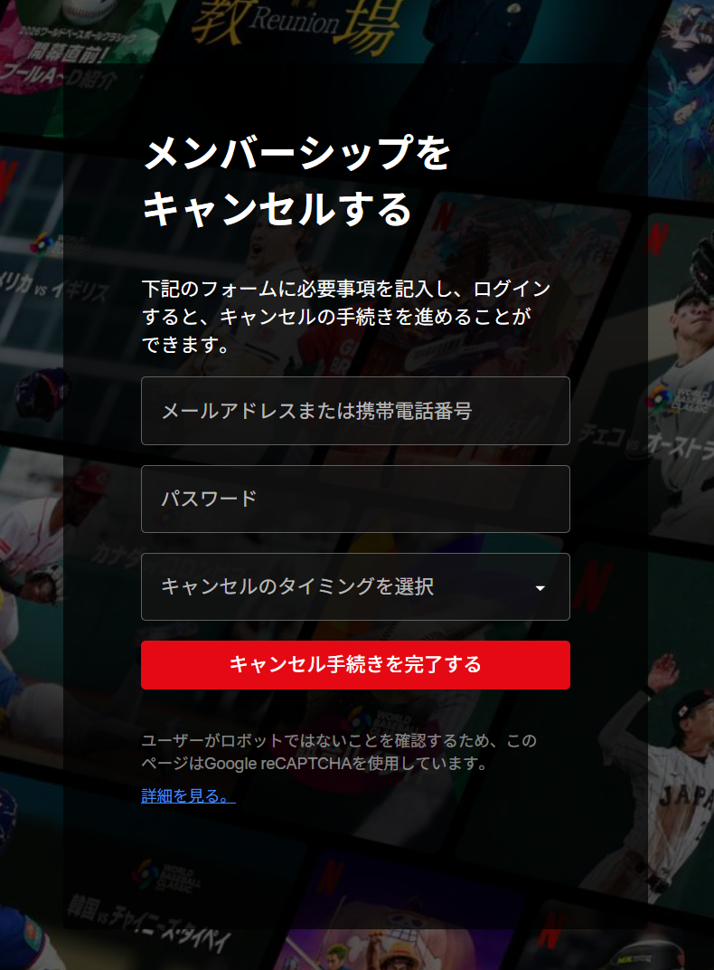 Netflix Webブラウザから解約