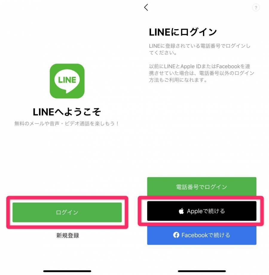 LINE・Apple IDログイン