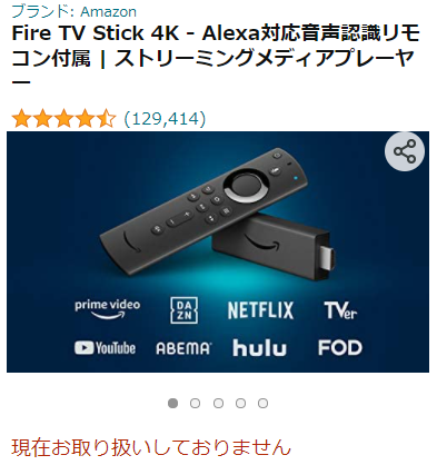 Fire TV Stick 4Kの販売ページ