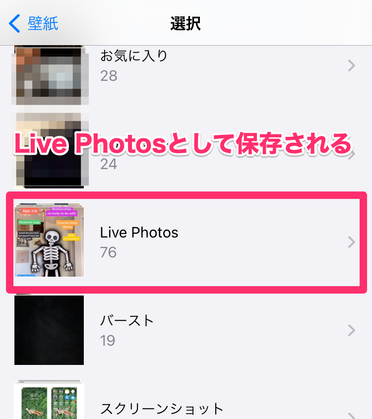 LivePhotosの画面