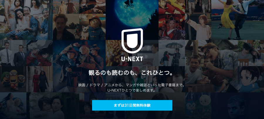 U-NEXTのトップページ画像