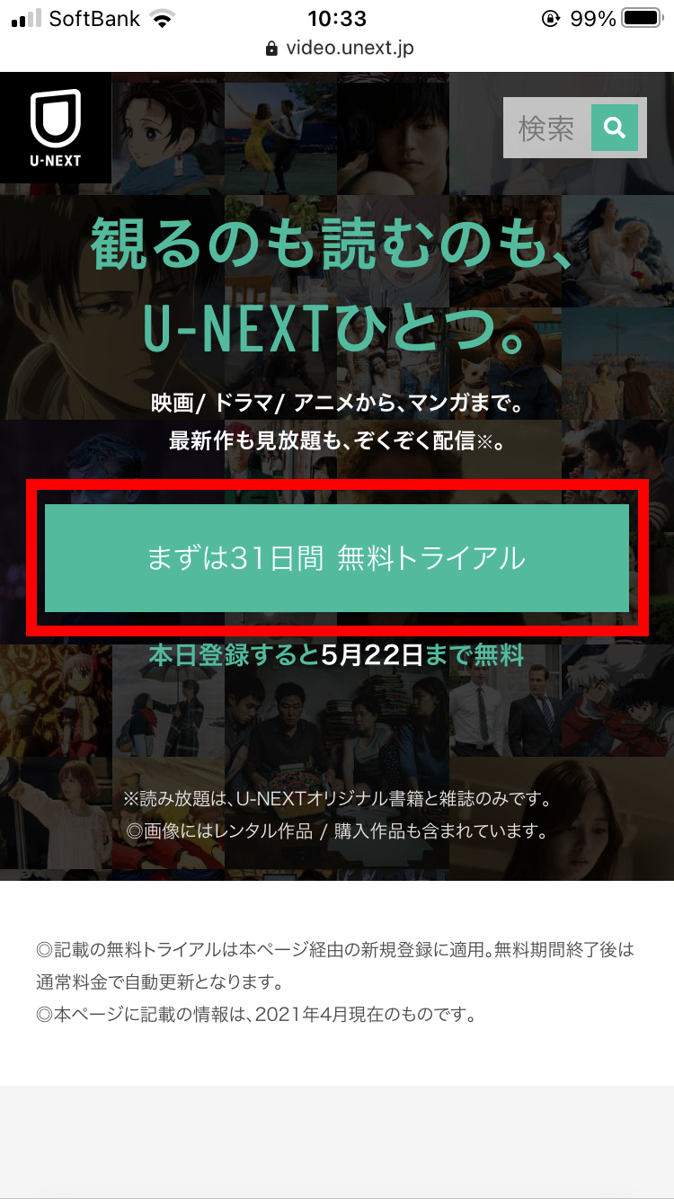 U Next 完全ガイド 月額料金 評判 登録 解約 使い方まで徹底解説 Appliv Topics