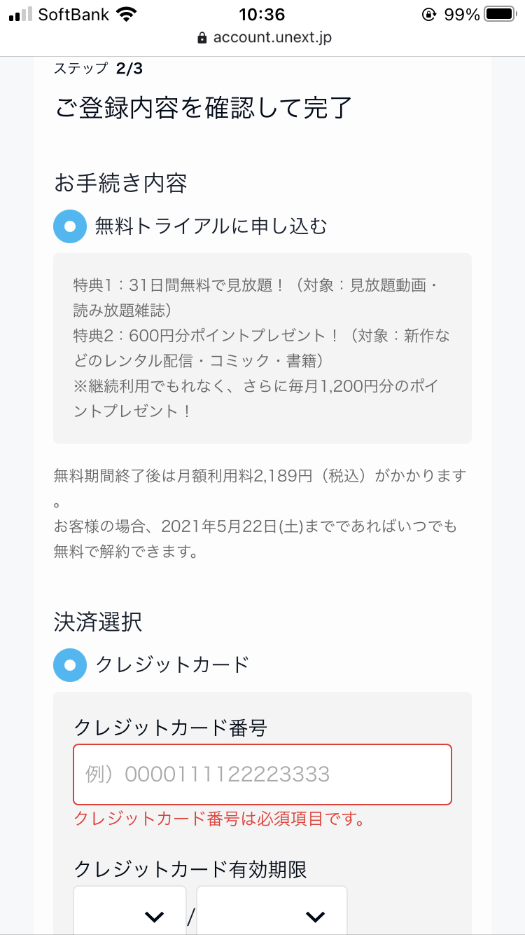 ユー ネクスト 支払い 方法