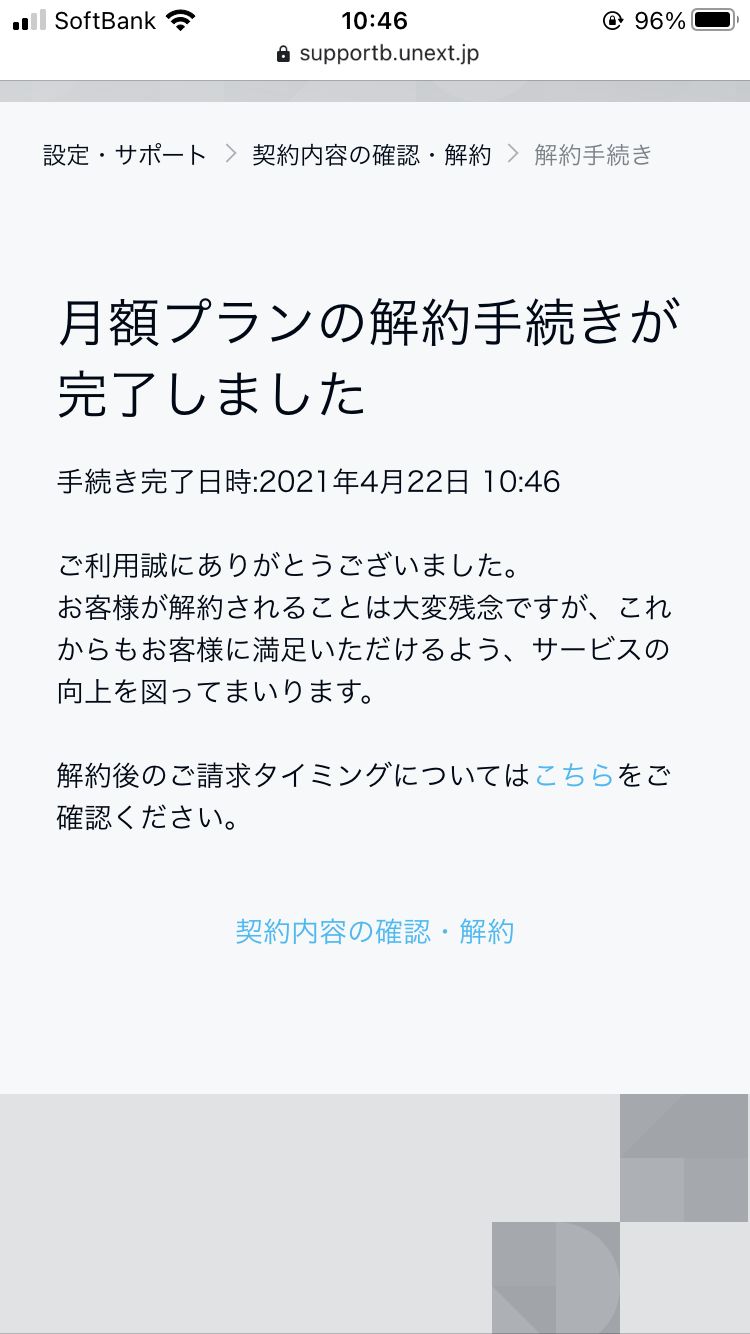 U Next 完全ガイド 月額料金 評判 登録 解約 使い方まで徹底解説の画像 22枚目 Appliv Topics