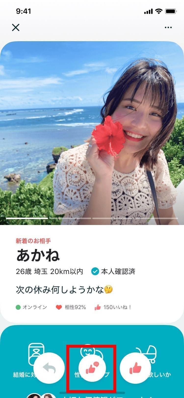 画面下部の「いいね」に吹き出しがついているのが「メッセージ付きいいね」のボタン