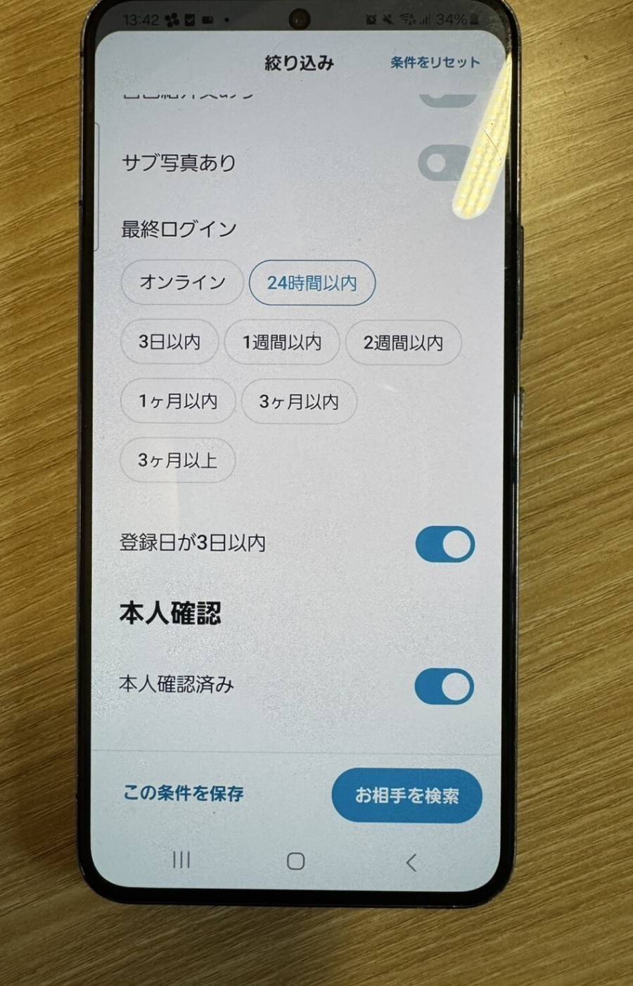ペアーズ検索画面