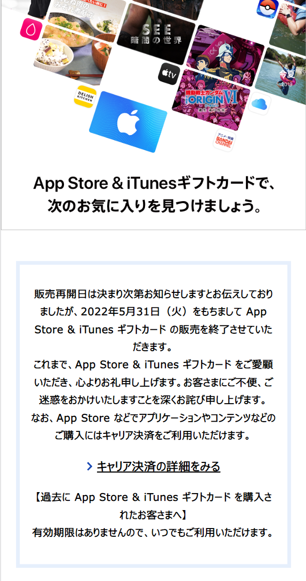 SoftbankのiTunesカード販売画面