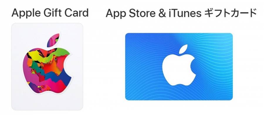 ▲左：Apple Gift Card、右：App Store & iTunes ギフトカード