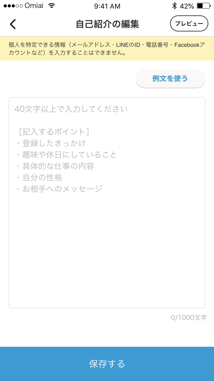 自己紹介の編集