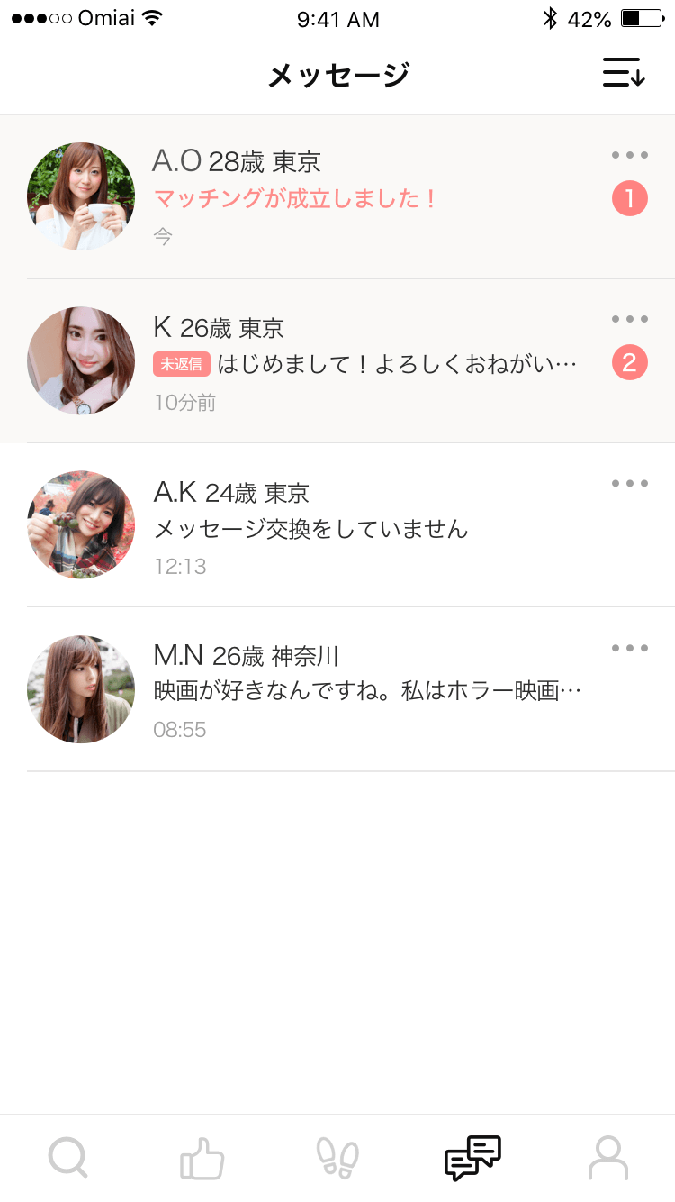 メッセージの画面